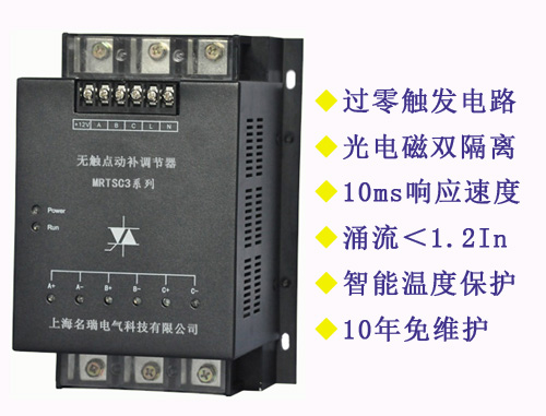 无触点动补调节器