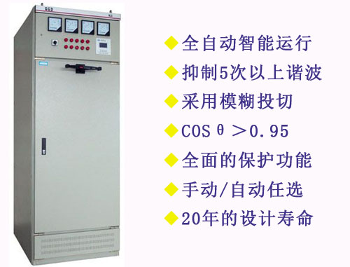 低压无功补偿装置