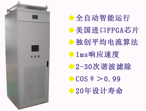 有源无功谐波补偿装置